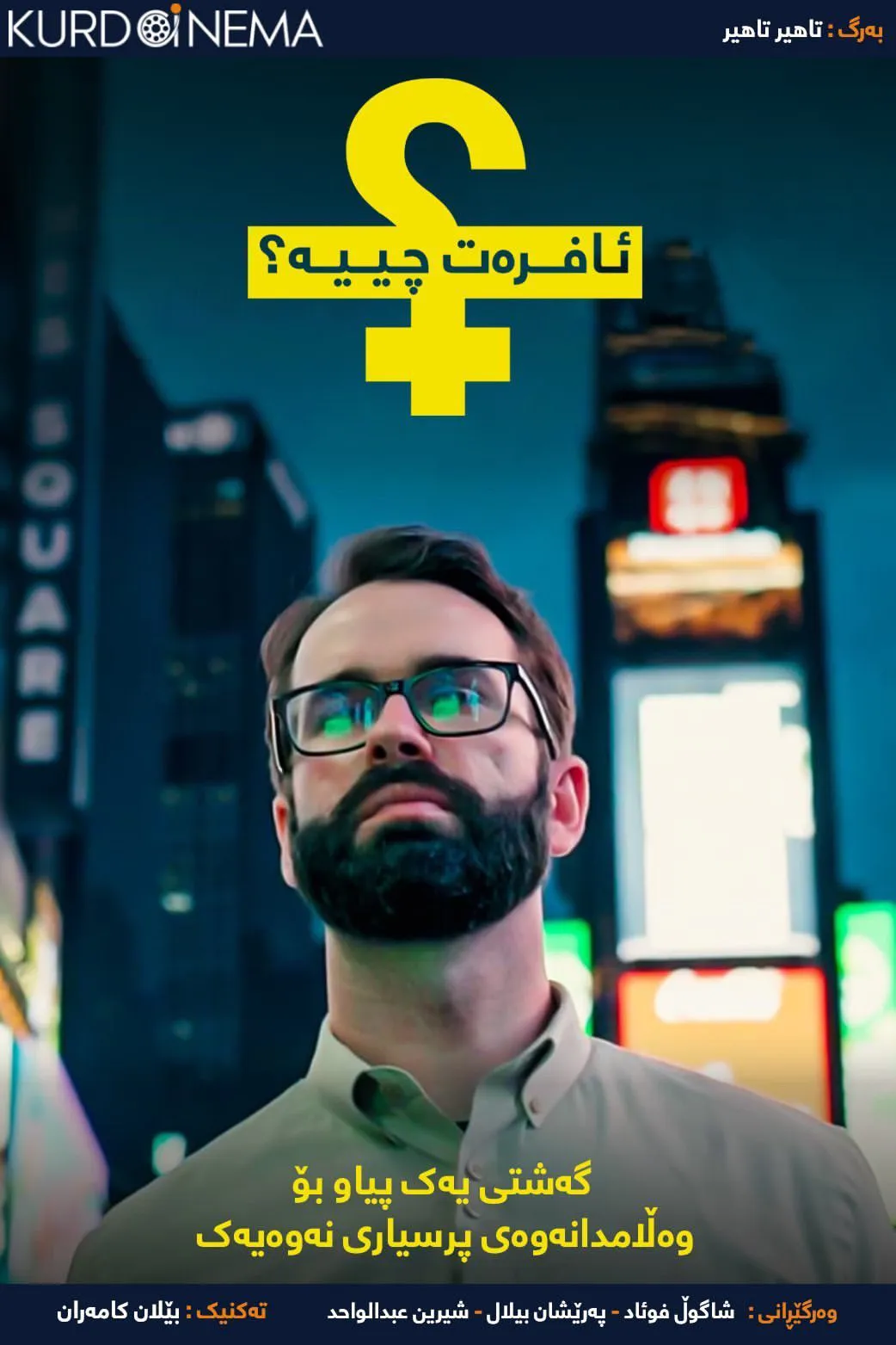 What Is a Woman? (2022)