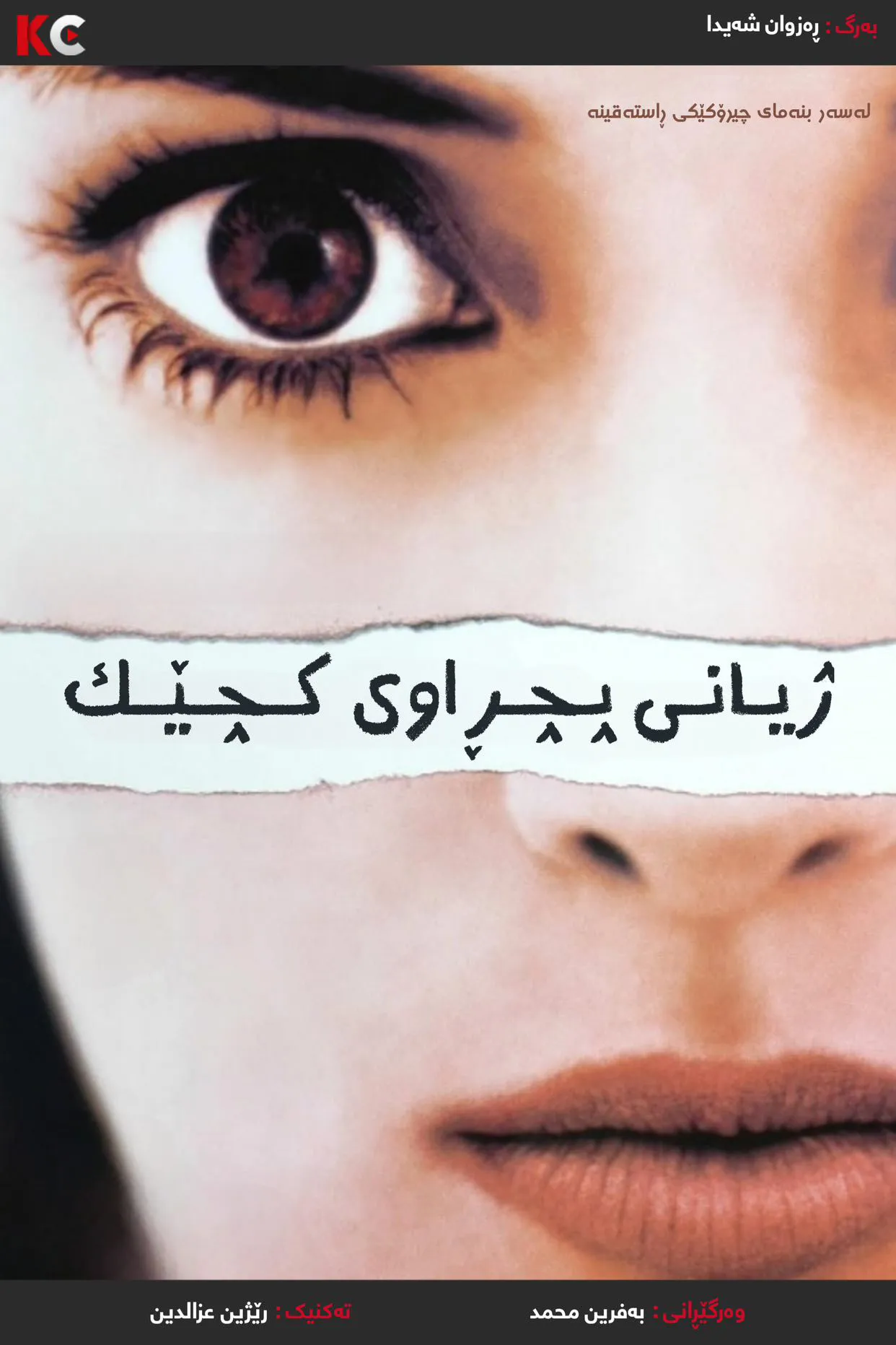 ‏Girl, Interrupted (1999)