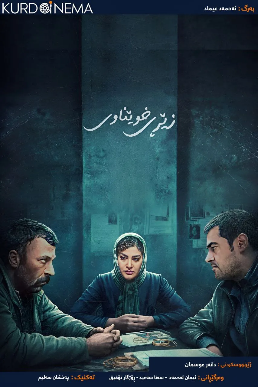 ‏‎Golden Blood (2023) 