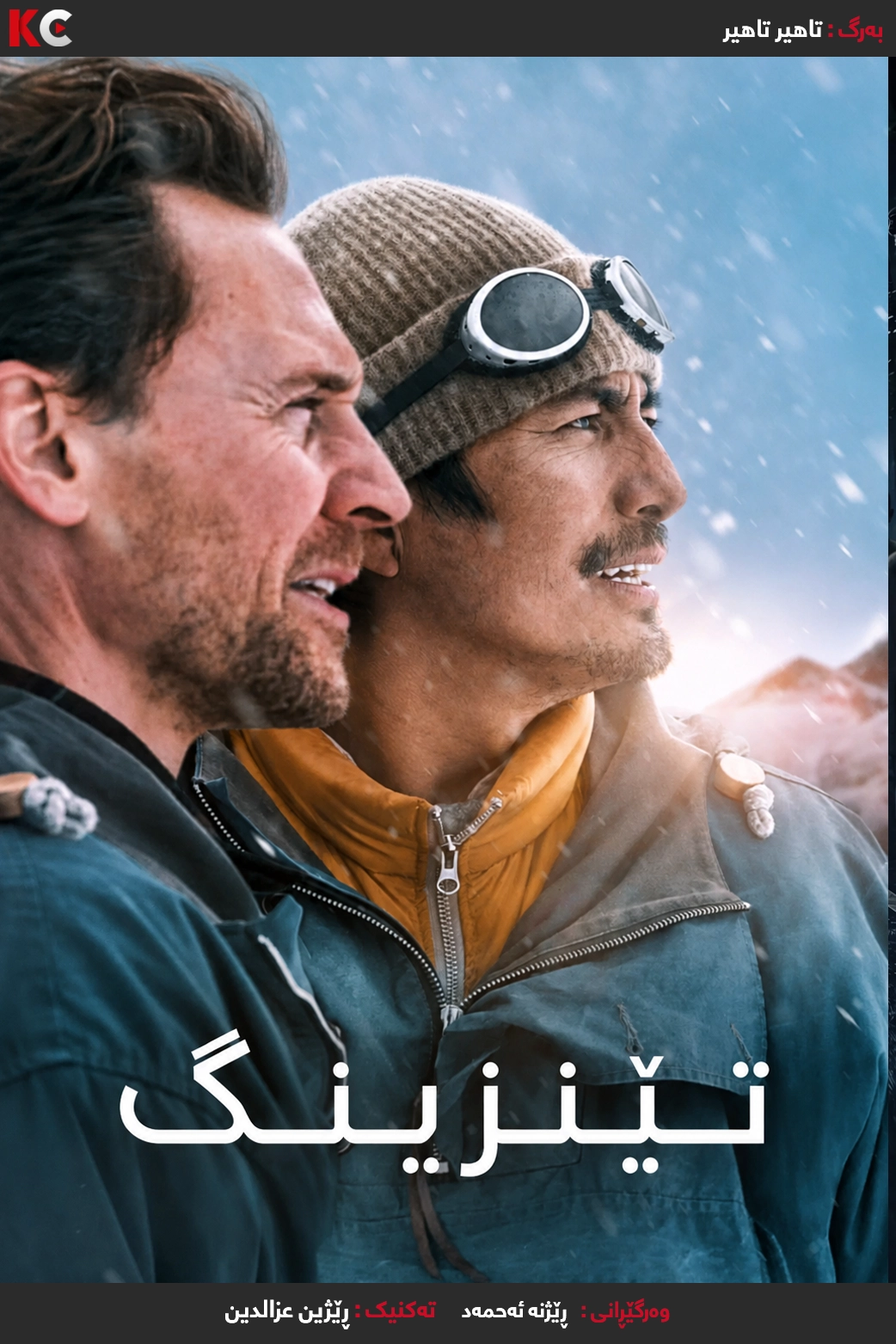 Tenzing (2026)