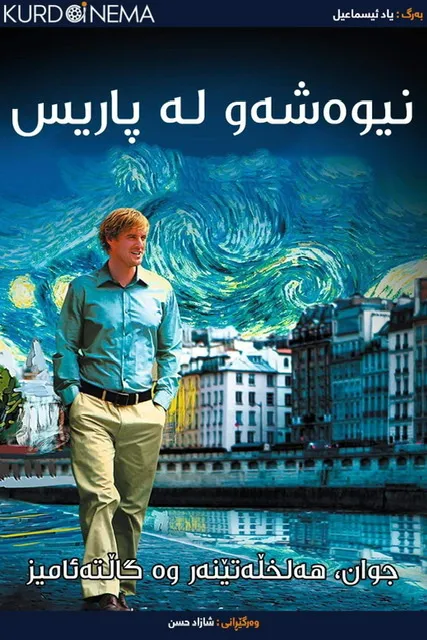 Midnight in Paris (2011)