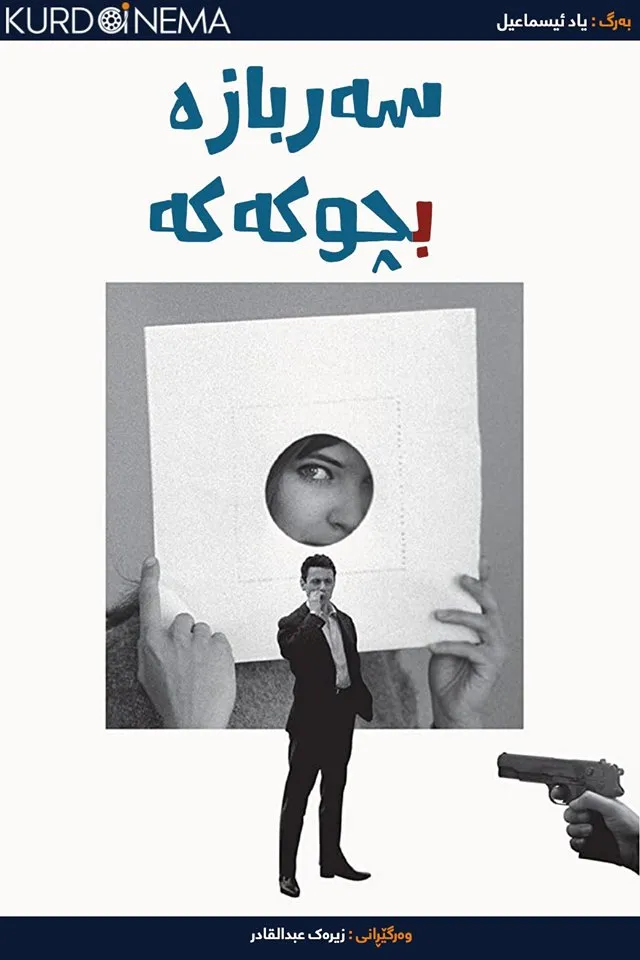 Le Petit Soldat (1963)