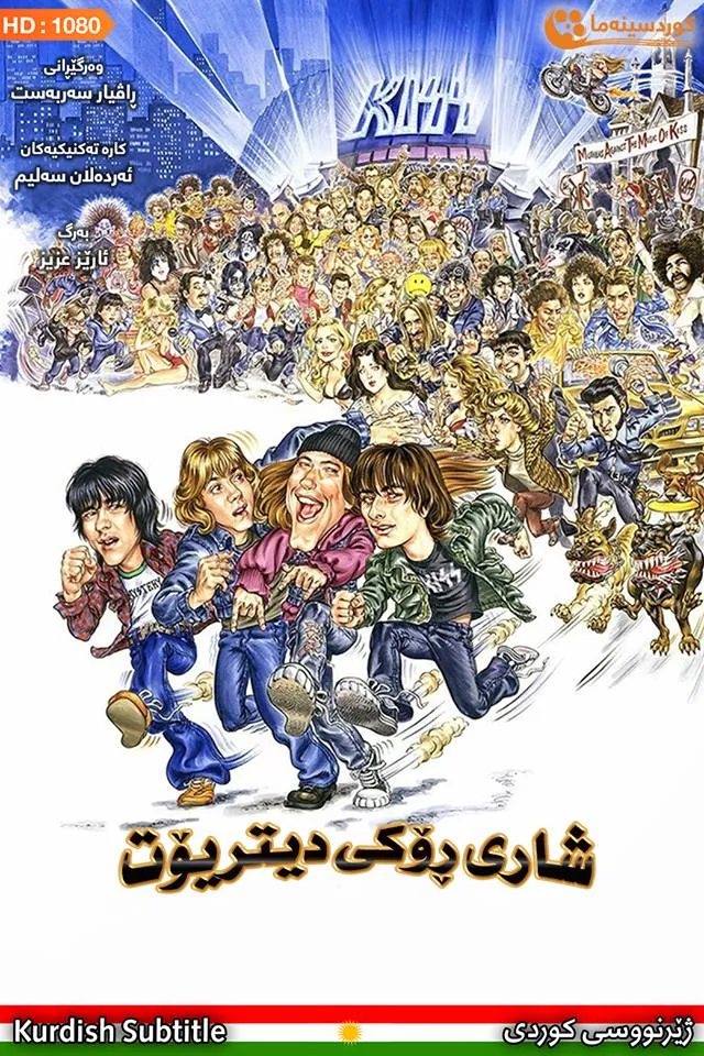 Detroit Rock City (1999)