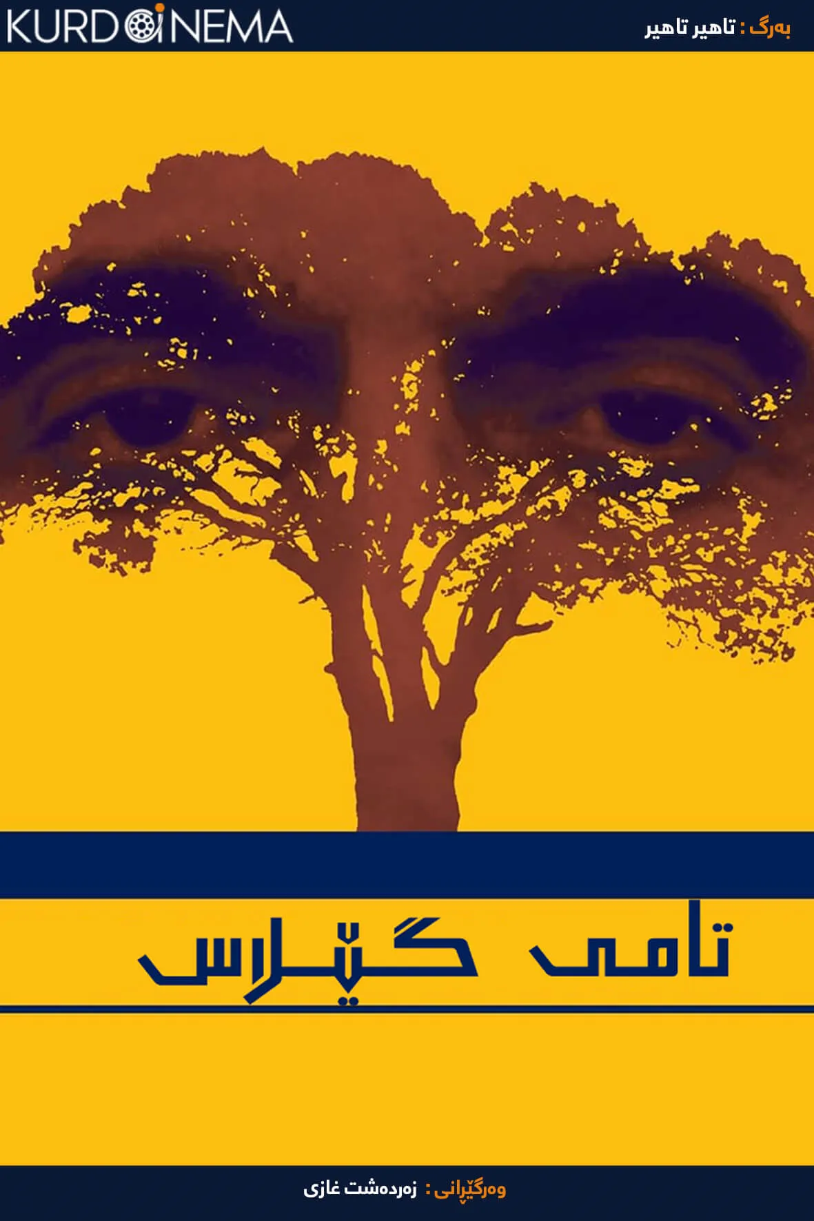 Taste of Cherry (1997)