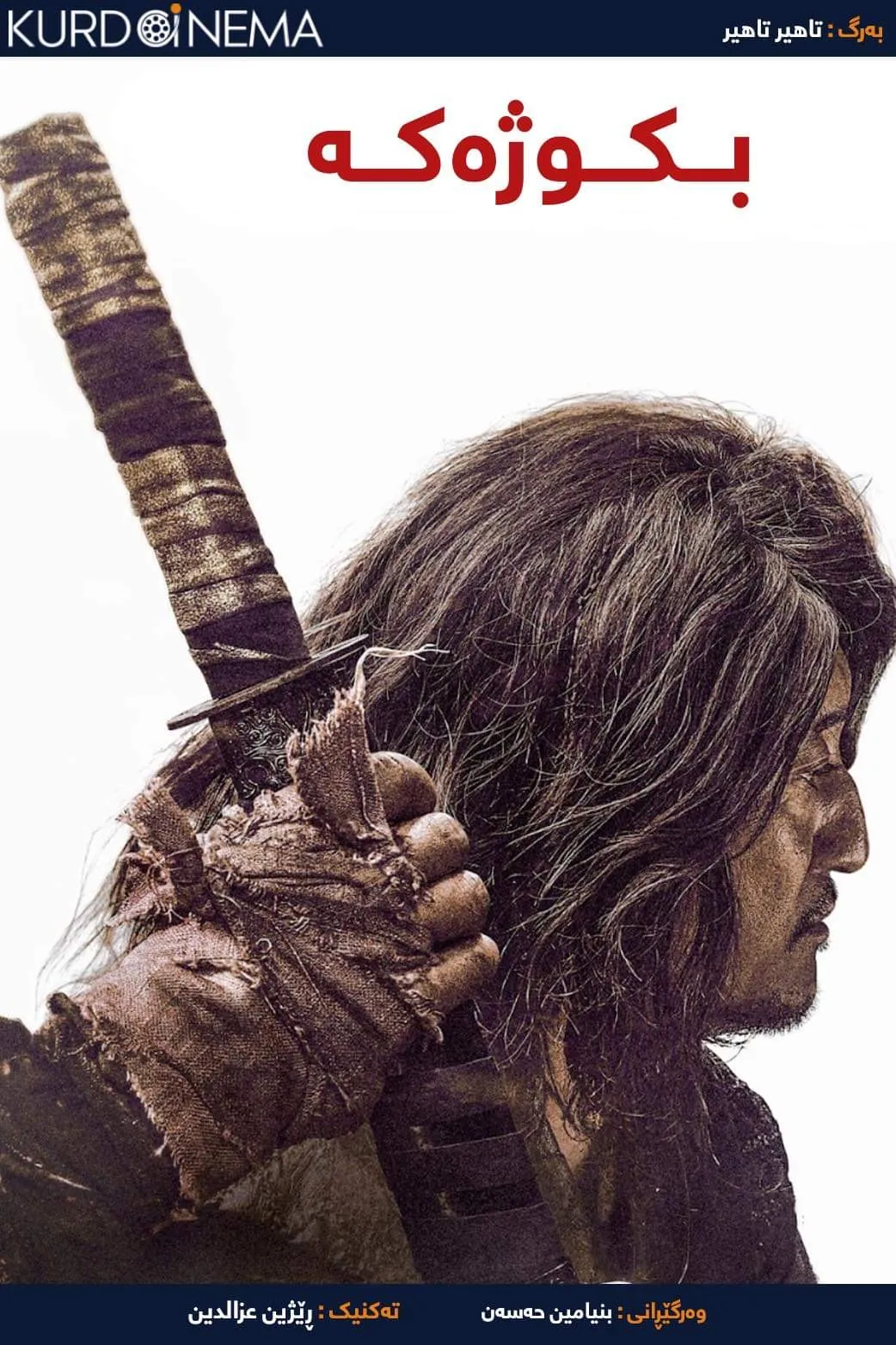 ‏The Assassin (2023)