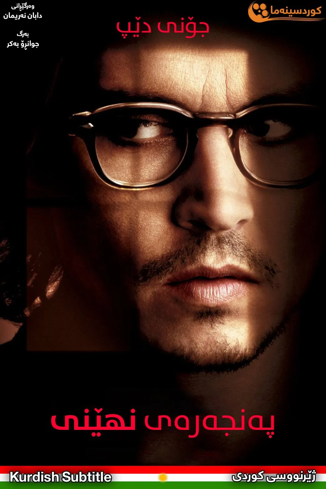 Secret Window (2004)