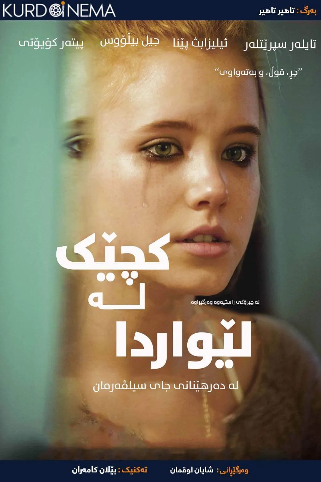 Girl On the Edge (2015)