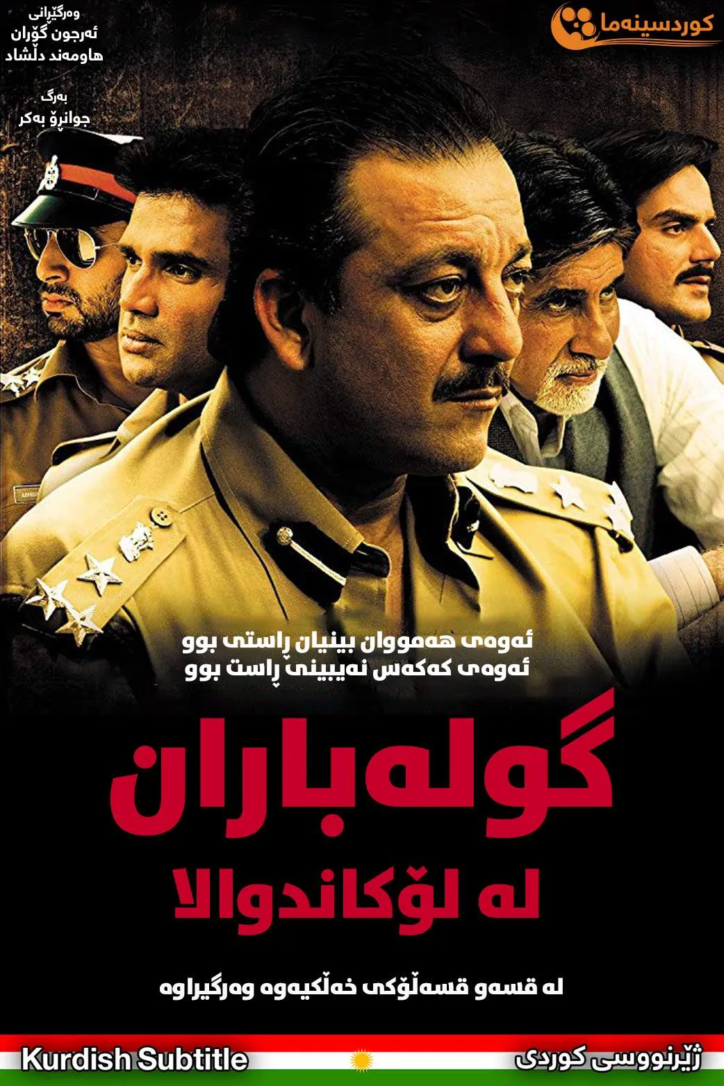 Shootout at Lokhandwala (2007)