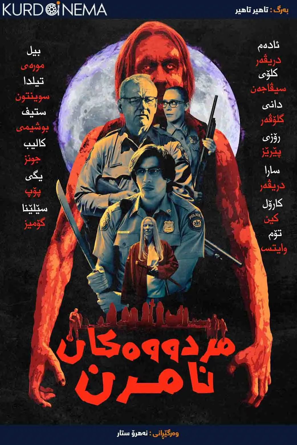 The Dead Don't Die (2019)