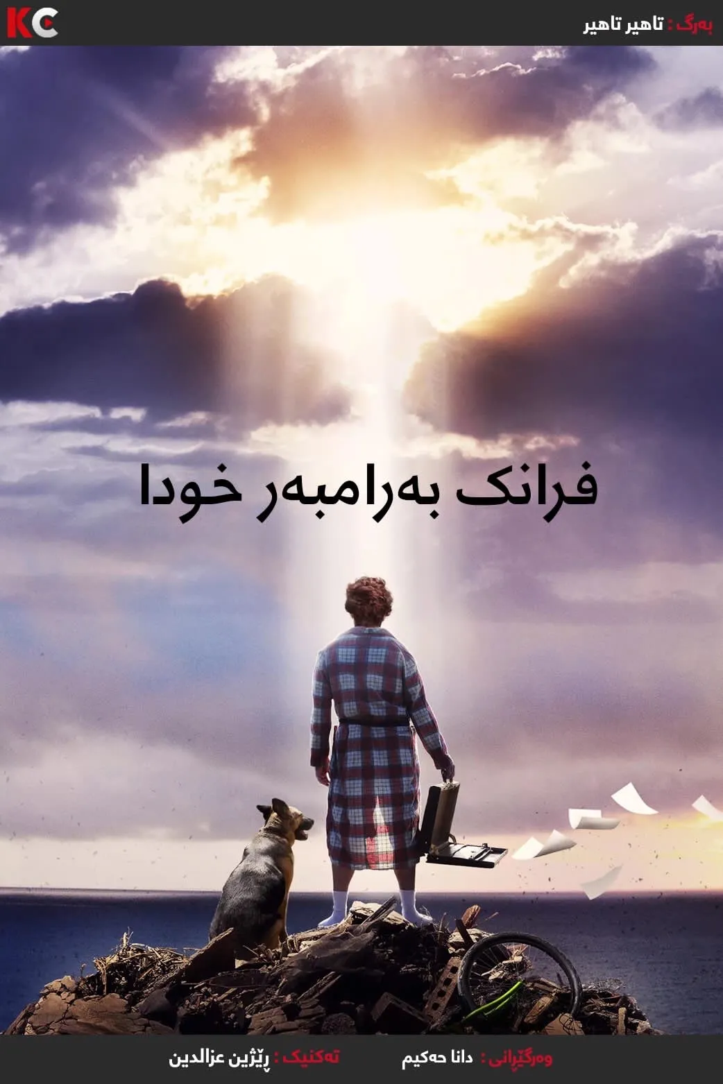 Frank vs. God (2014)