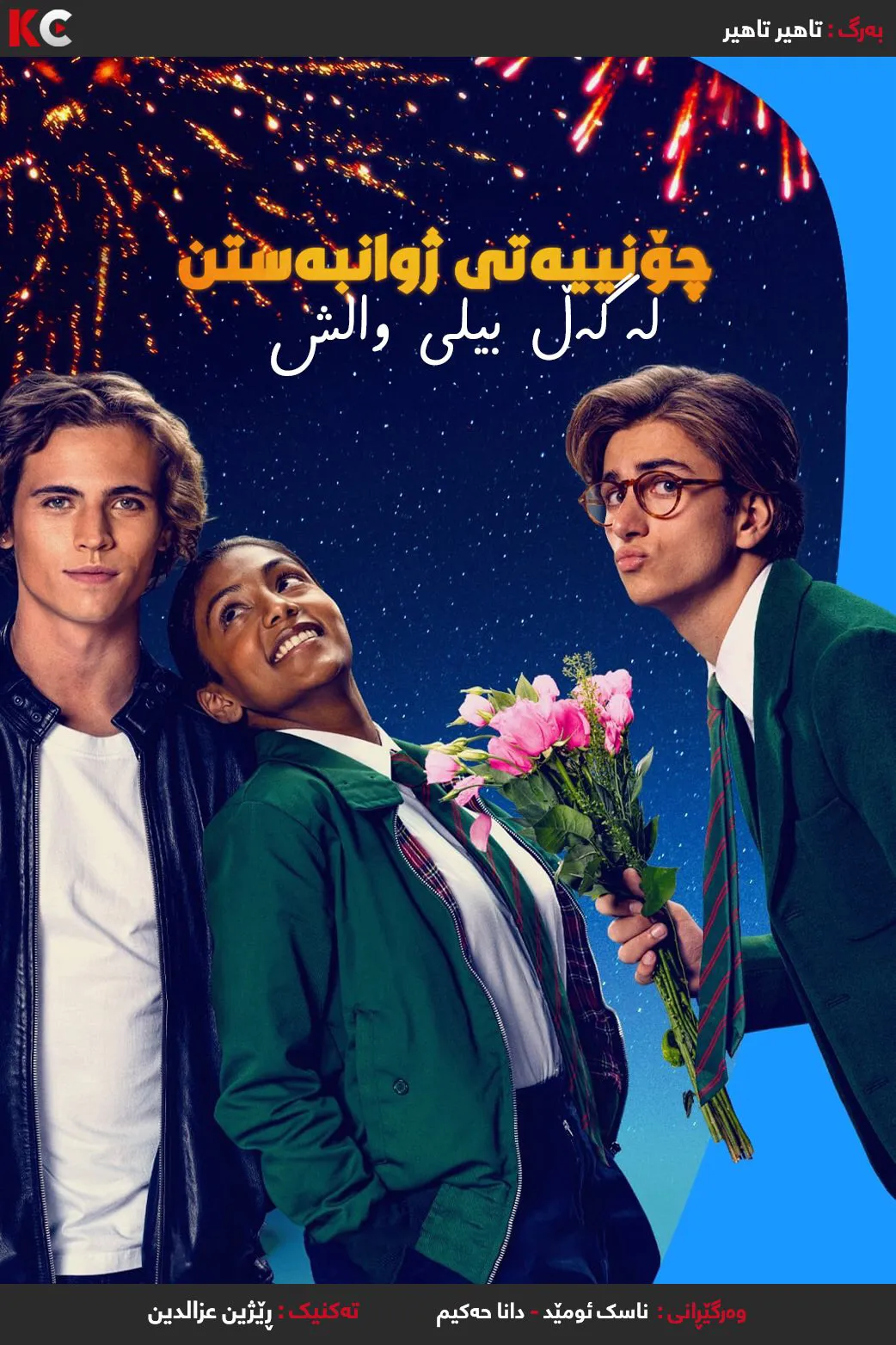 How to Date Billy Walsh (2024)