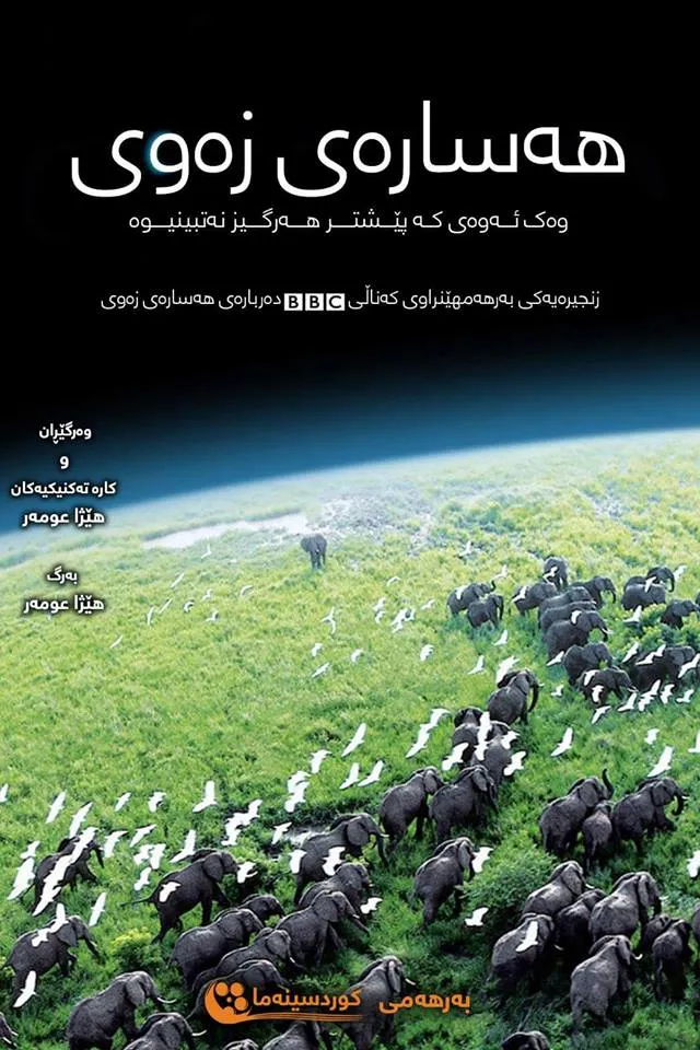 Season یەکەم