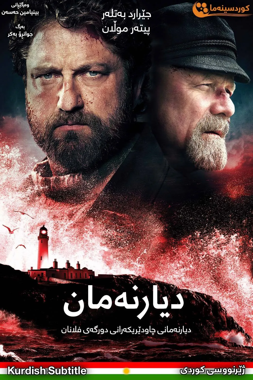 The Vanishing (2018)