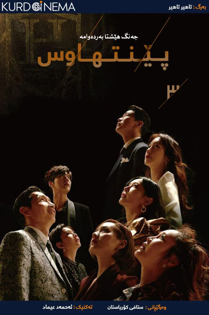 The Penthouse: War in Life