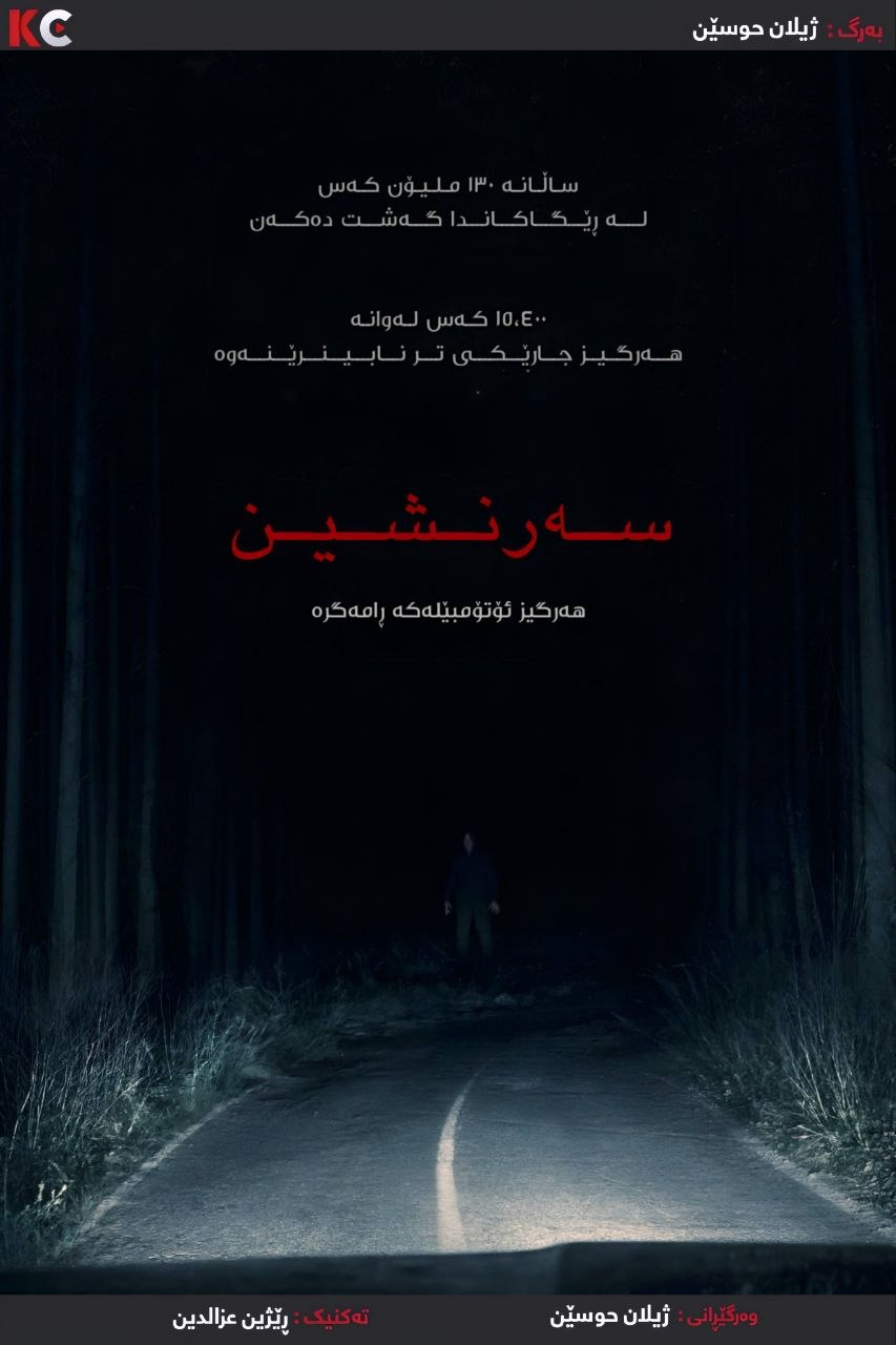 Passenger (2026)