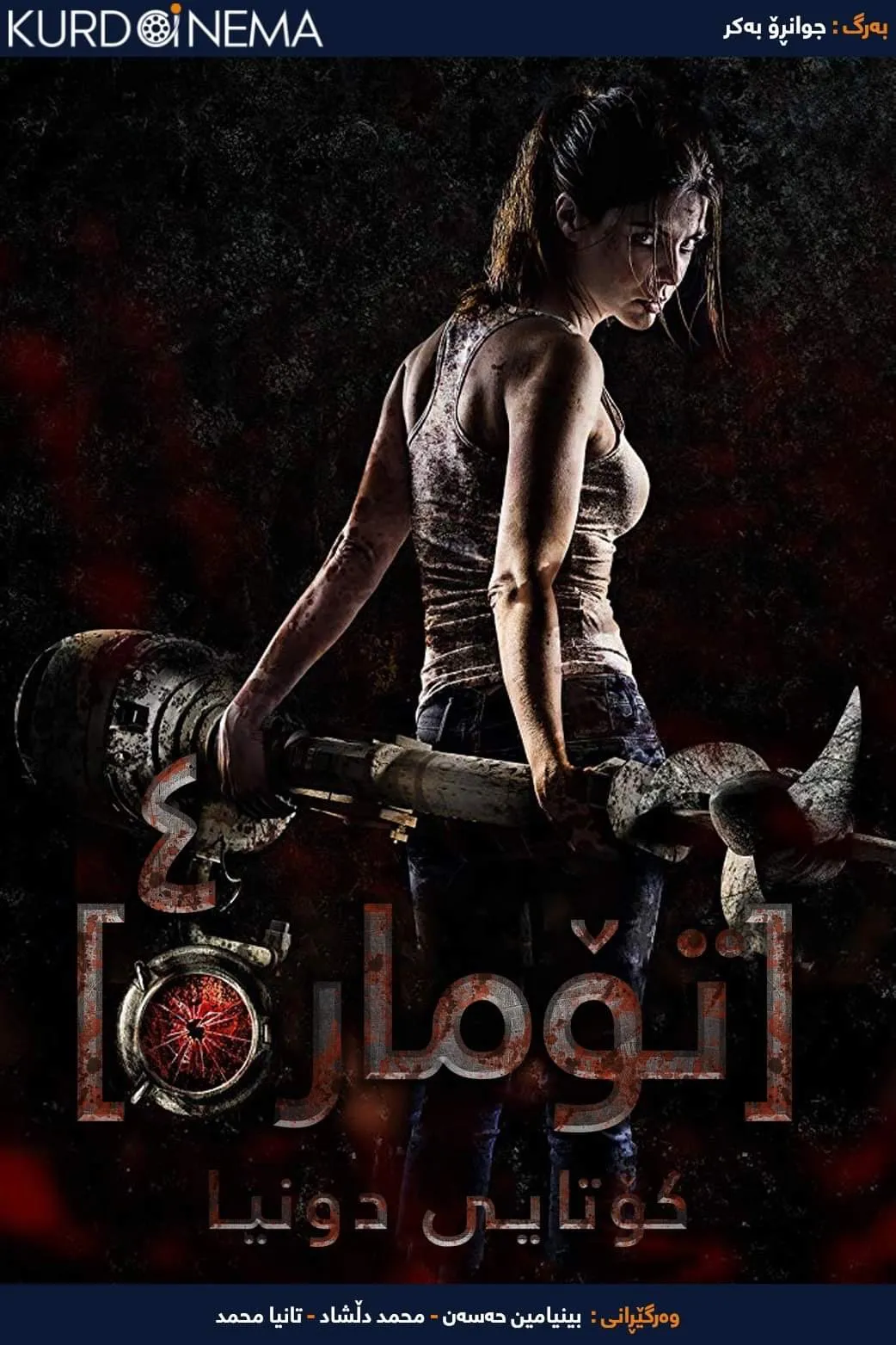 [REC] 4: Apocalypse (2014)