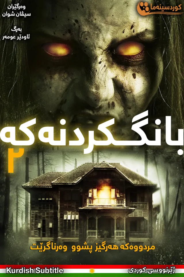 The Invoking 2 (2015)