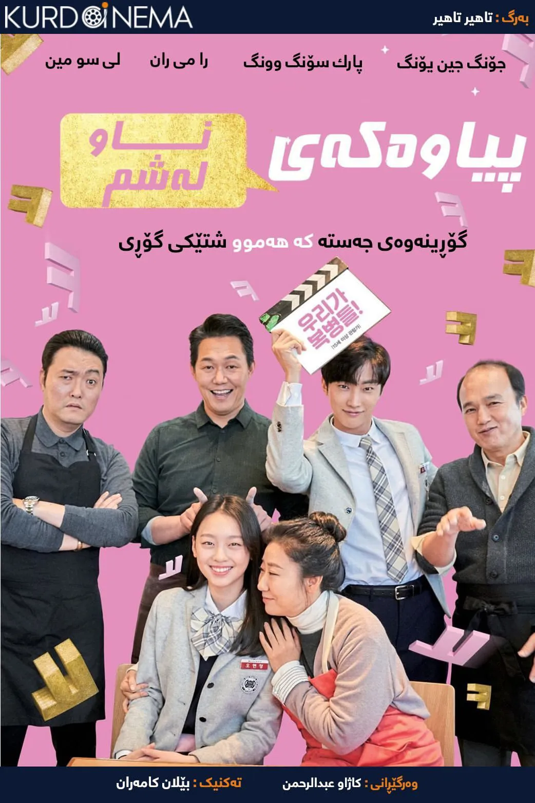 The Dude in Me (2019)