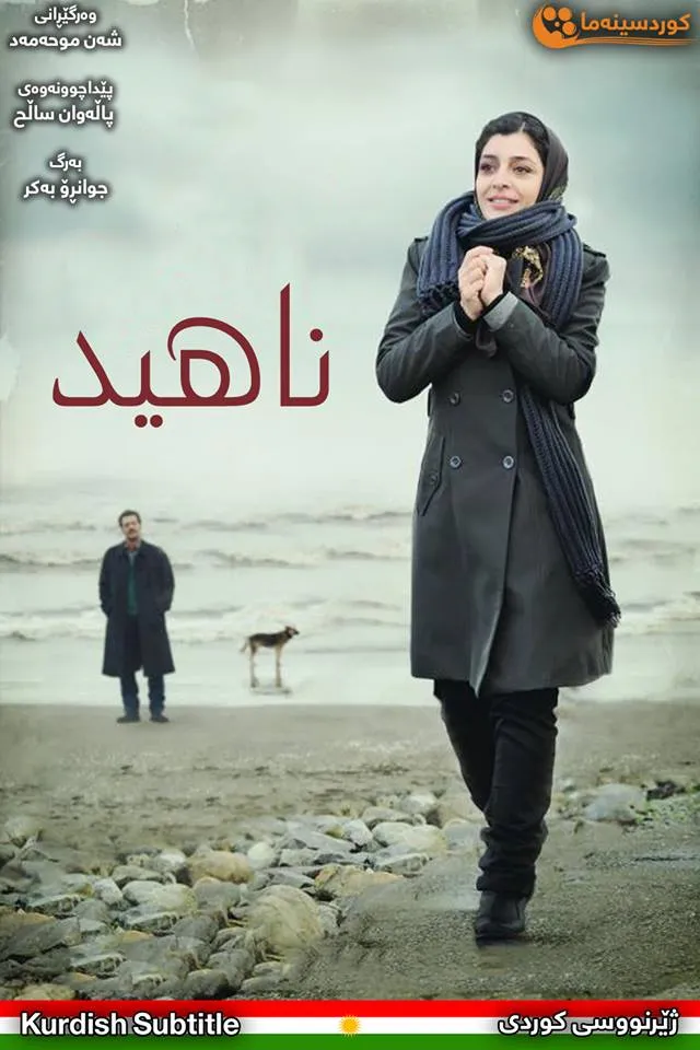 Nahid (2015)