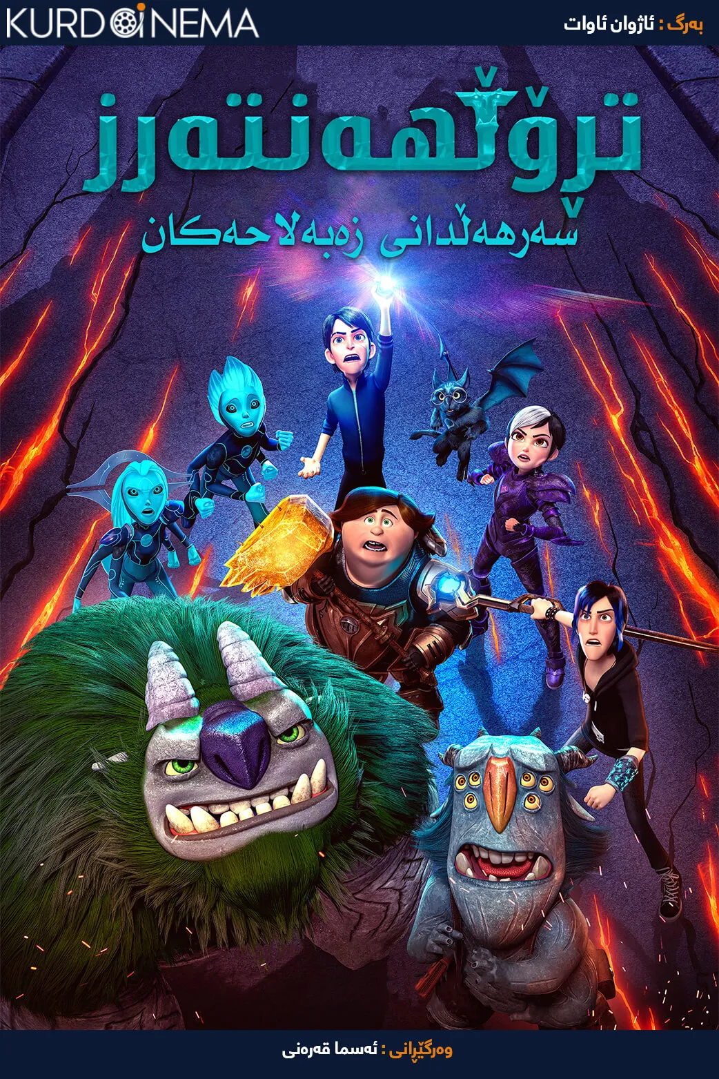 Trollhunters: Rise of the Titans (2021)