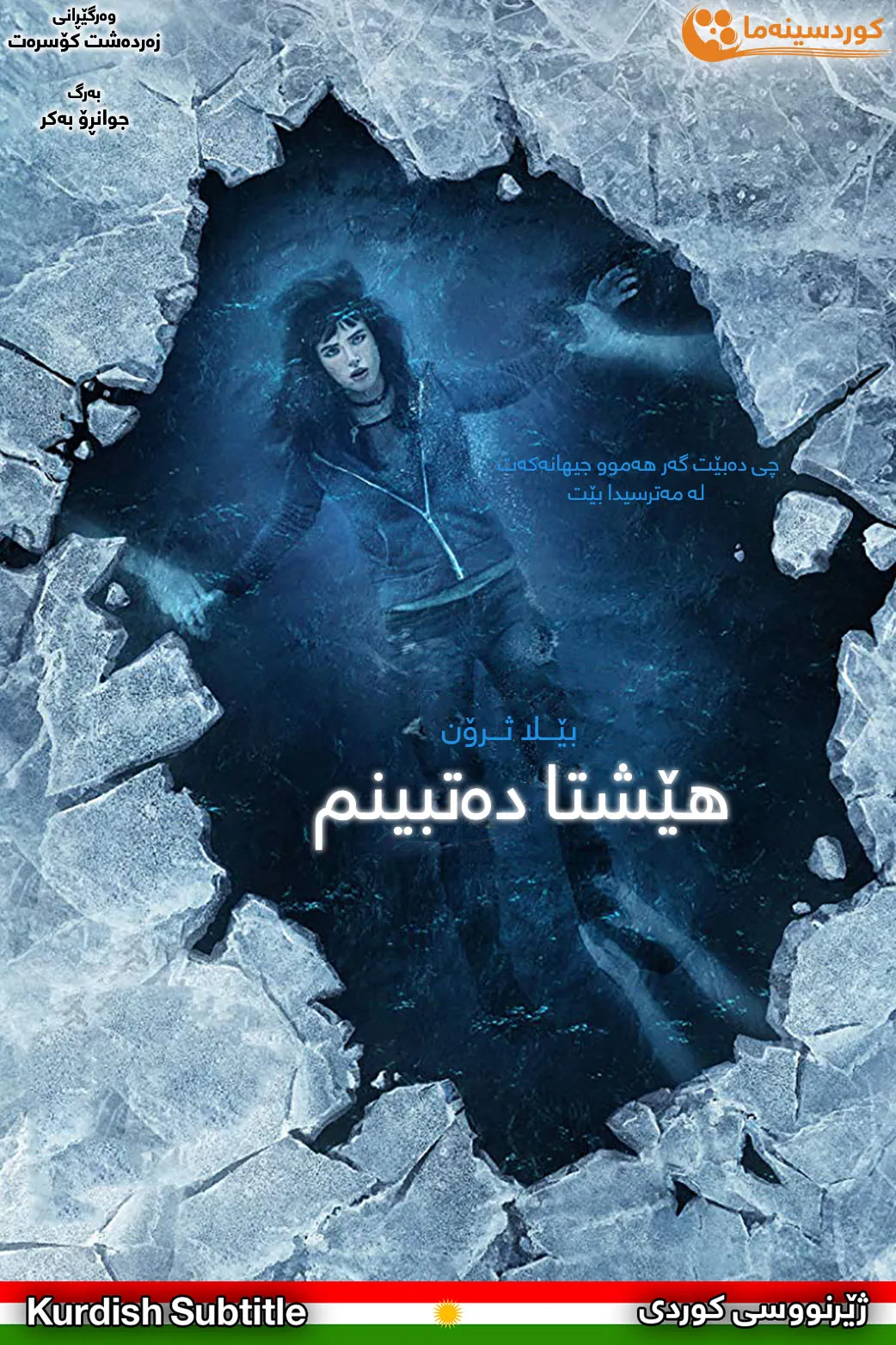 I Still See You (2018)