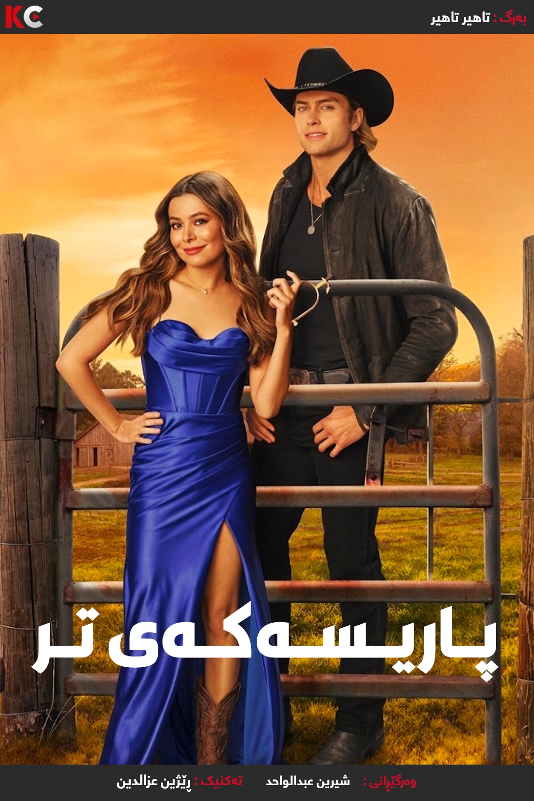 The Wrong Paris (2025)