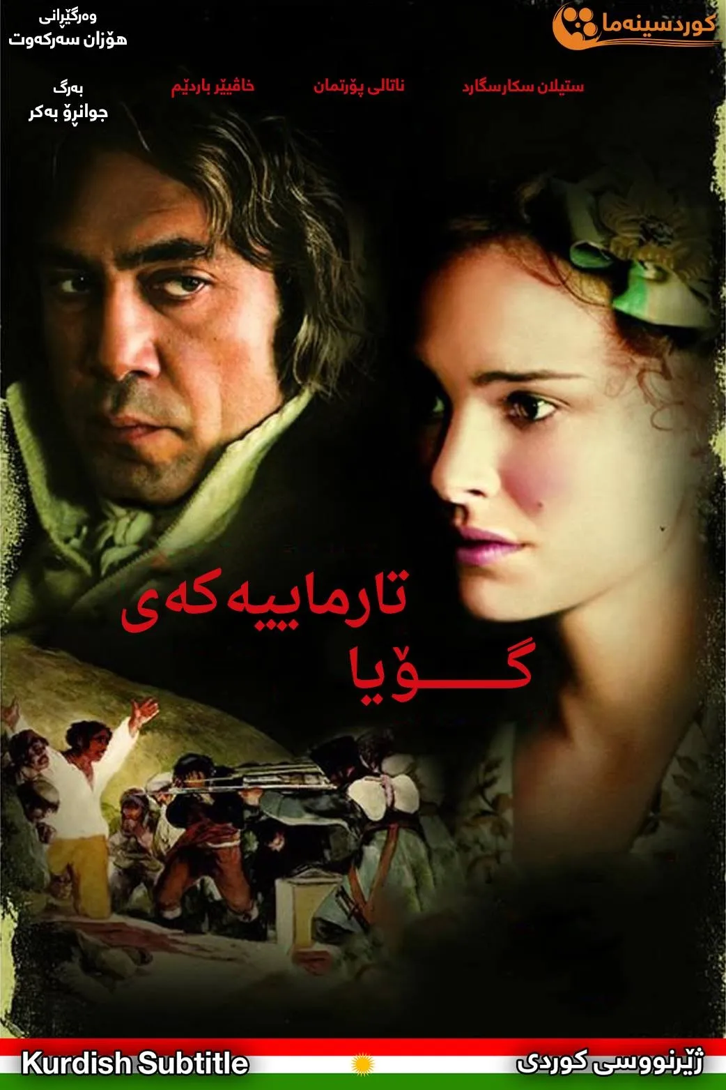 Goya's Ghosts (2006)