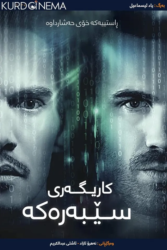 The Shadow Effect (2017)