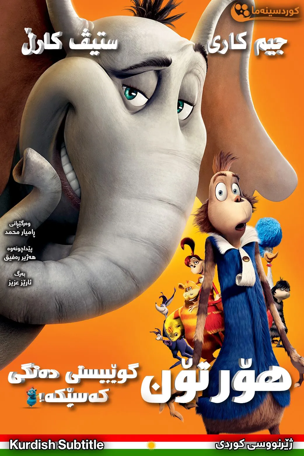 Horton Hears a Who! (2008)