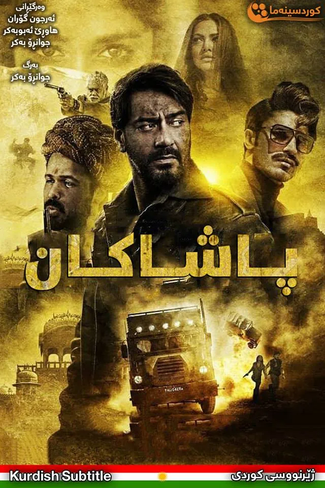 Baadshaho (2017)