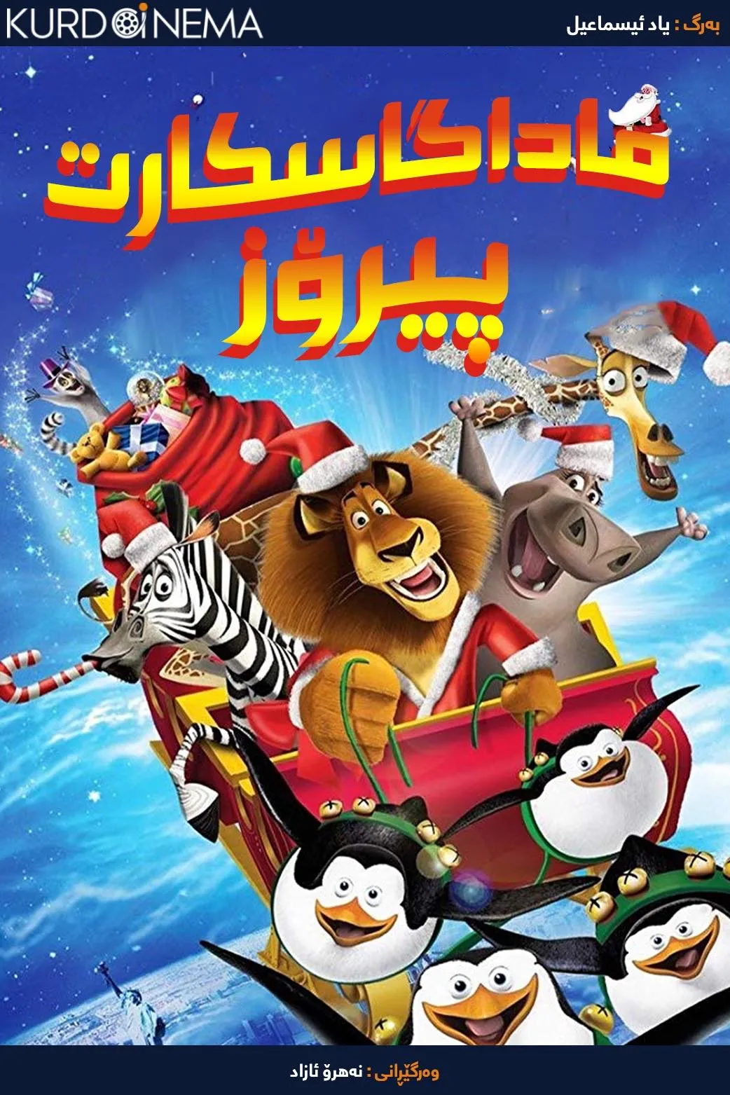 Merry Madagascar (2009)