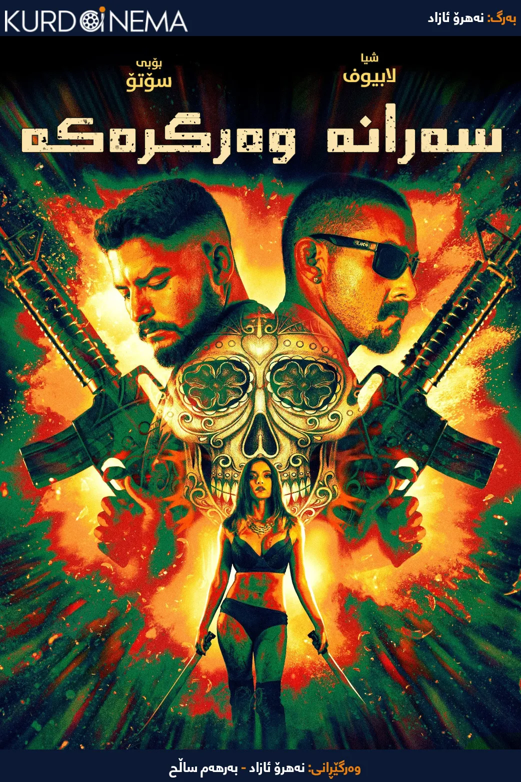 The Tax Collector (2020)