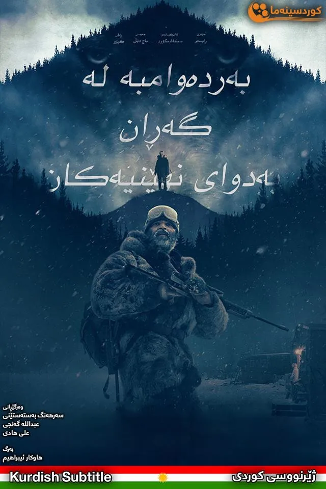 Hold the Dark (2018)