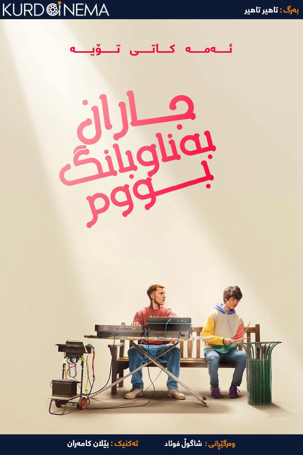 I Used to Be Famous (2022)