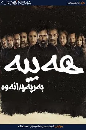Season چوارەم