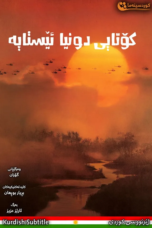 Apocalypse Now (1979)