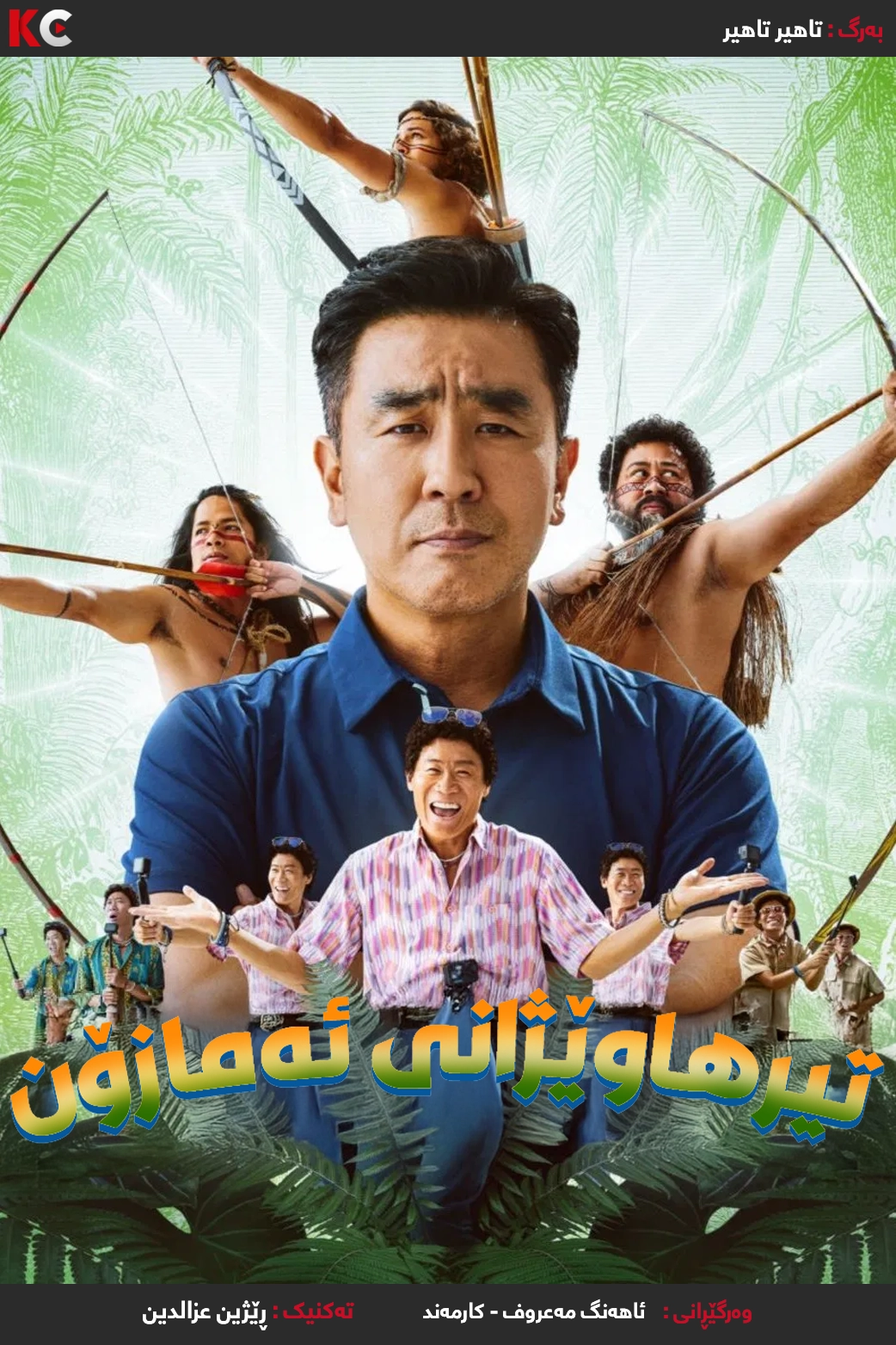 Archers of Amazom/ Amazon Bullseye (2024)