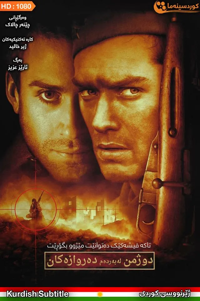 Enemy at the Gates (2001)