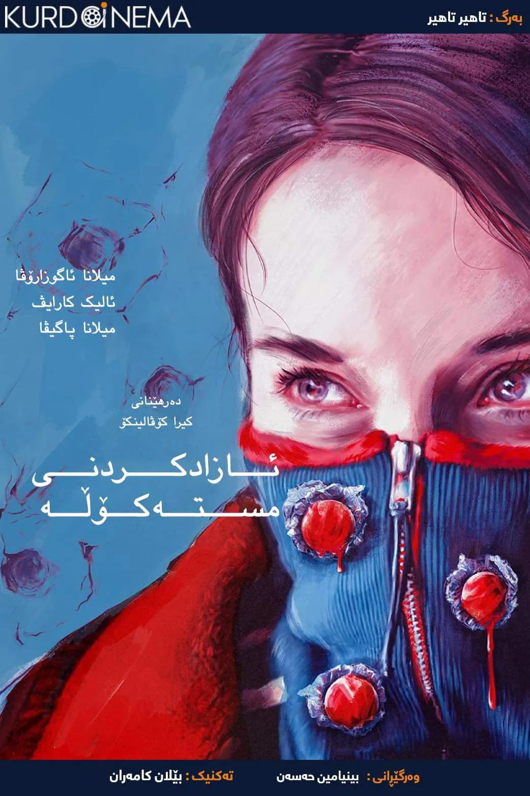 Unclenching the Fists (2021)