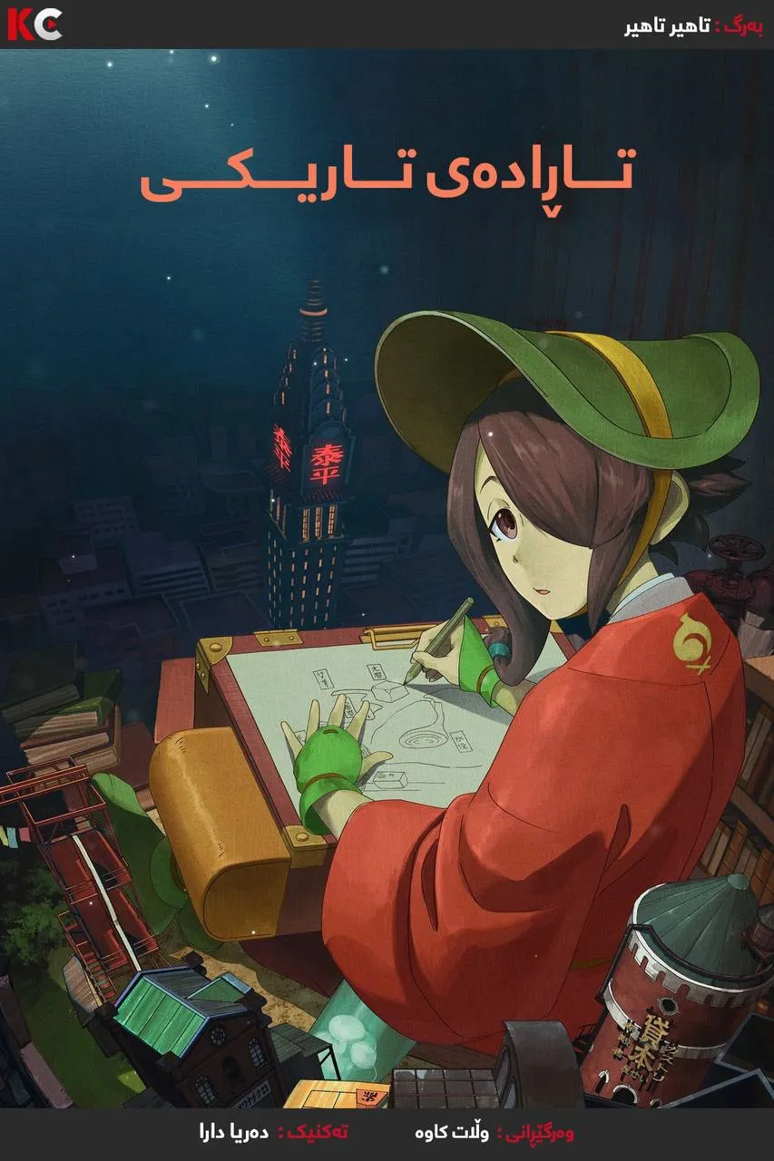 Kuramerukagari (2024)