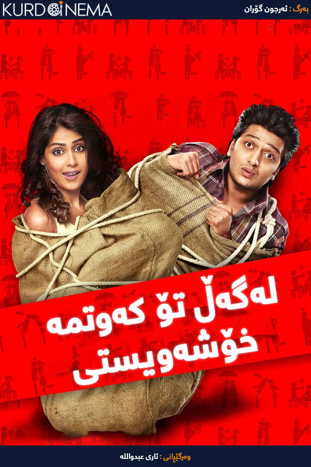 Tere Naal Love Ho Gaya (2012)