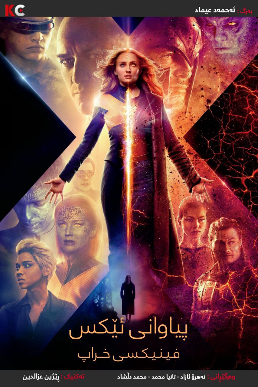 X-Men: Dark Phoenix (2019)