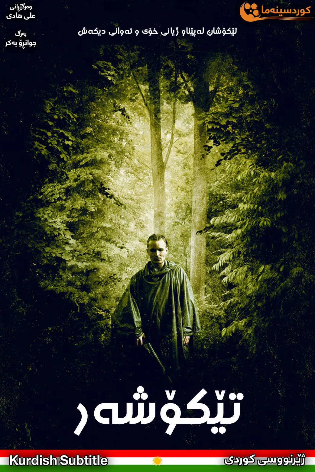 The Survivalist (2015)