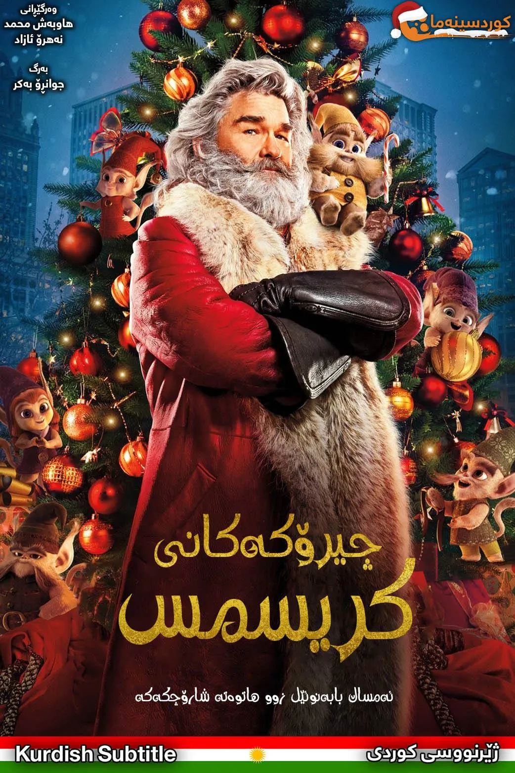 The Christmas Chronicles (2018)