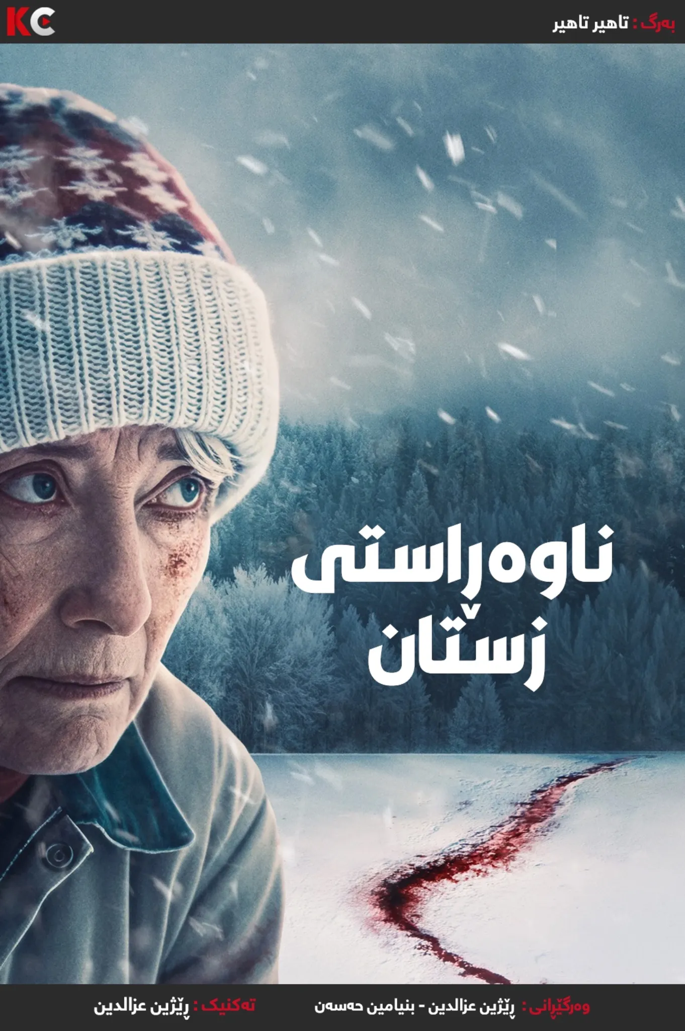 ‏Dead of Winter (2025)