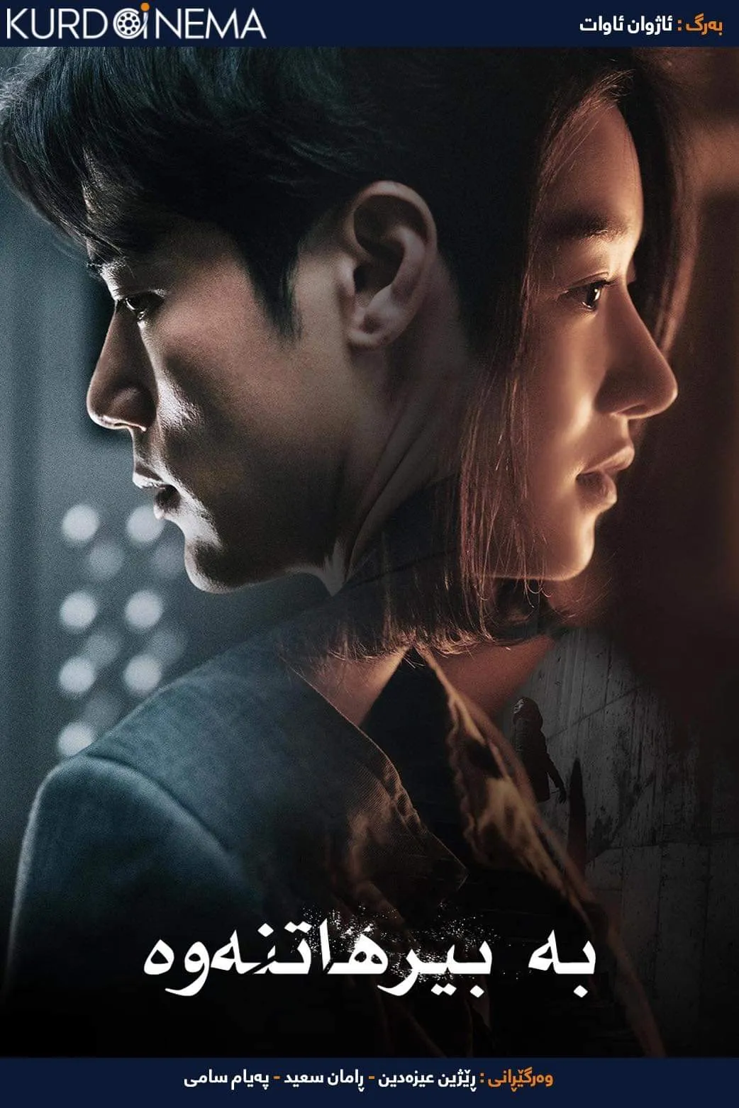 ‏ ‏Recalled (2021)