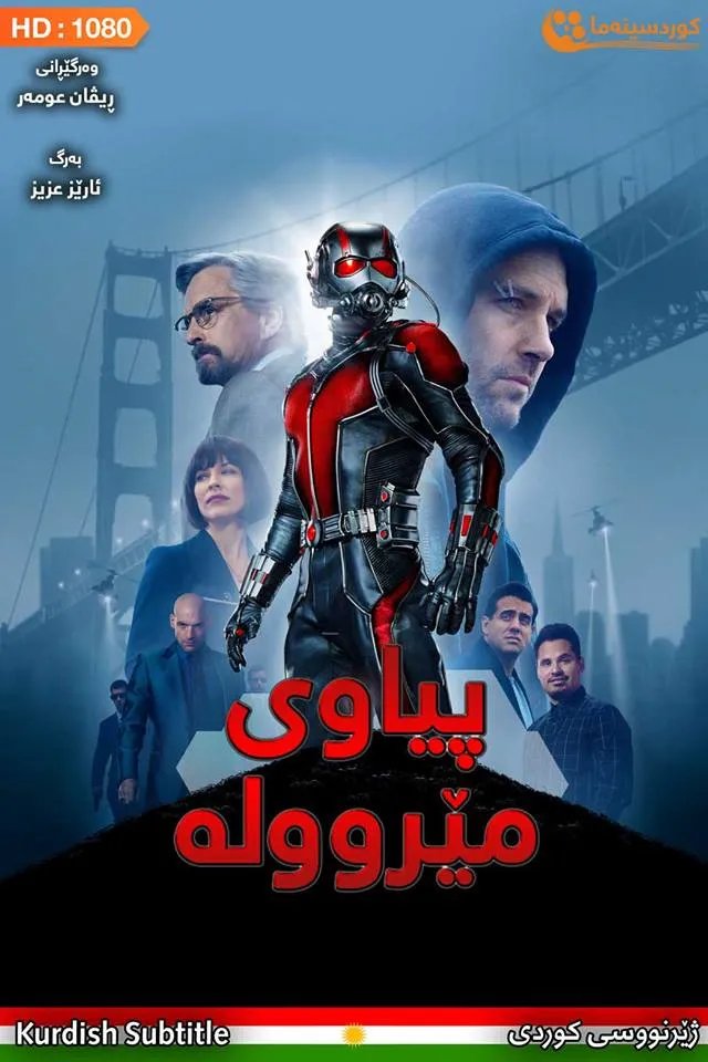 Ant-Man (2015)