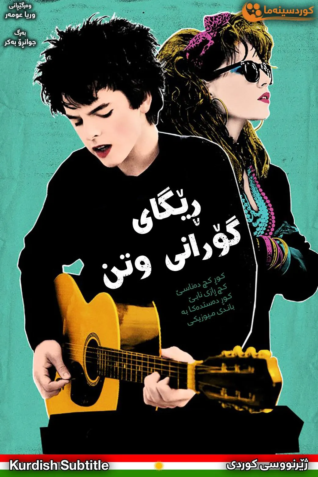 Sing Street (2016)