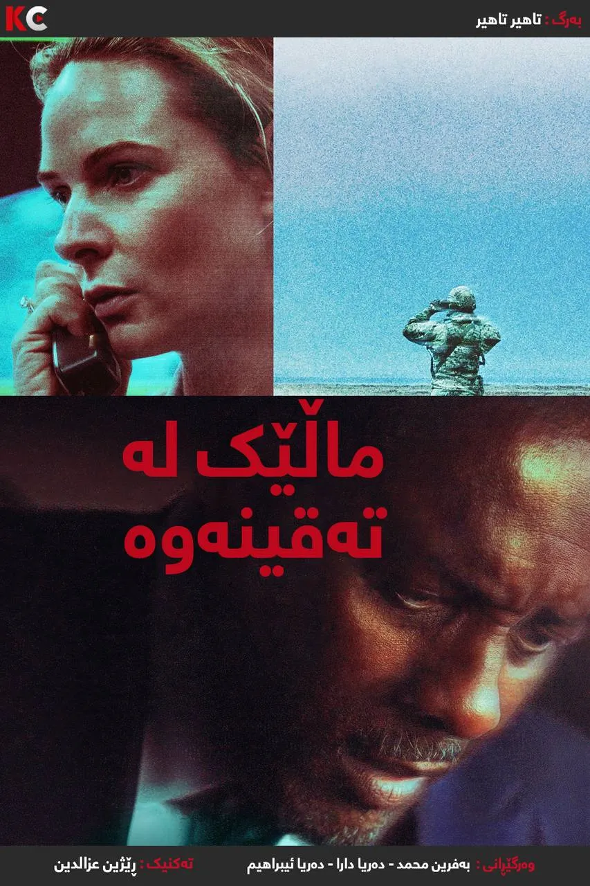 ‏A House of Dynamite (2025)