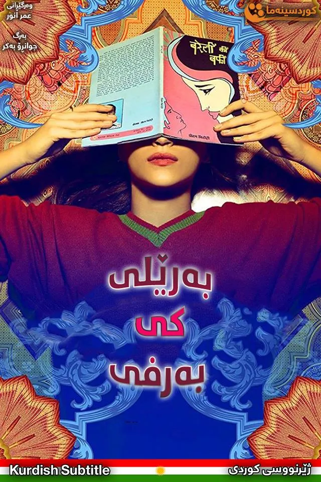 Bareilly Ki Barfi (2017)